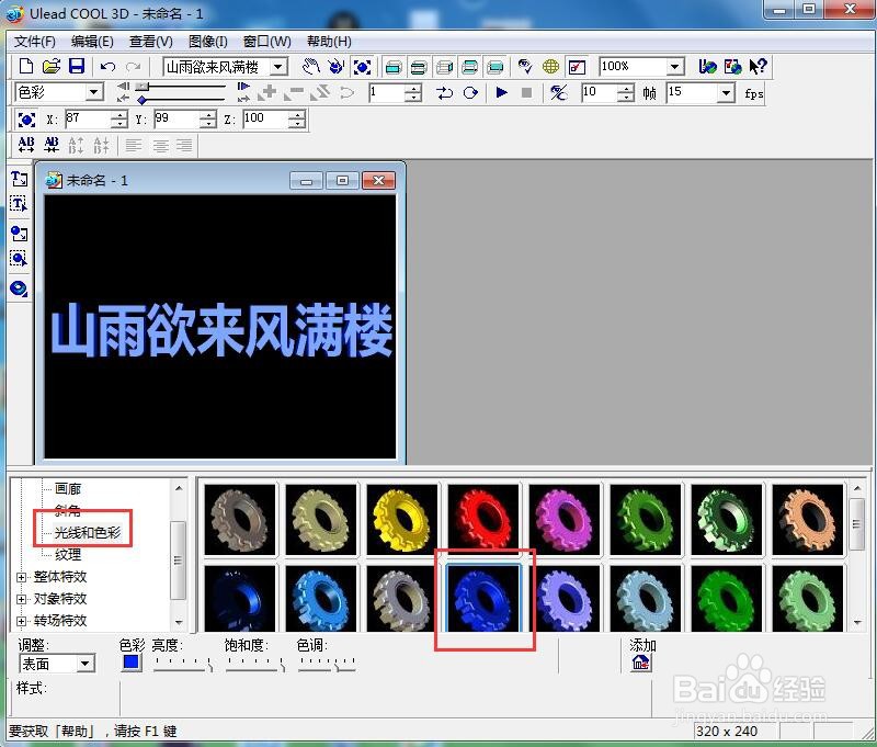 如何给文字添加蓝色纹理和缩放特效