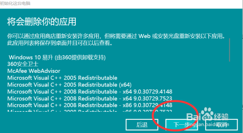 win10最简单的还原系统详细教程