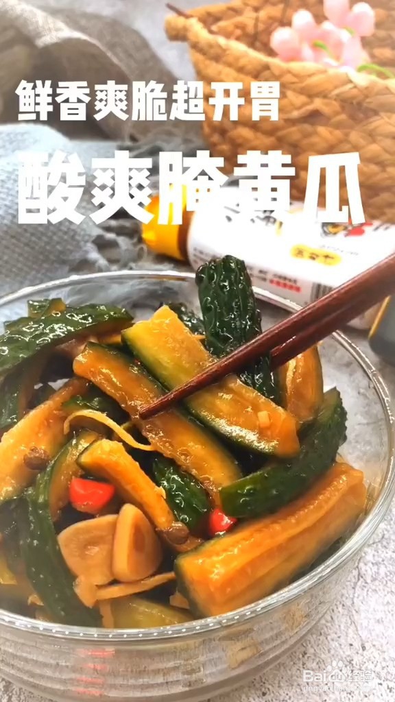 自制酸爽腌黄瓜