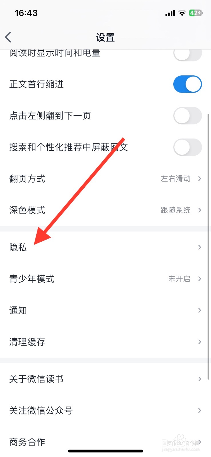 微信读书替身书架怎样打开