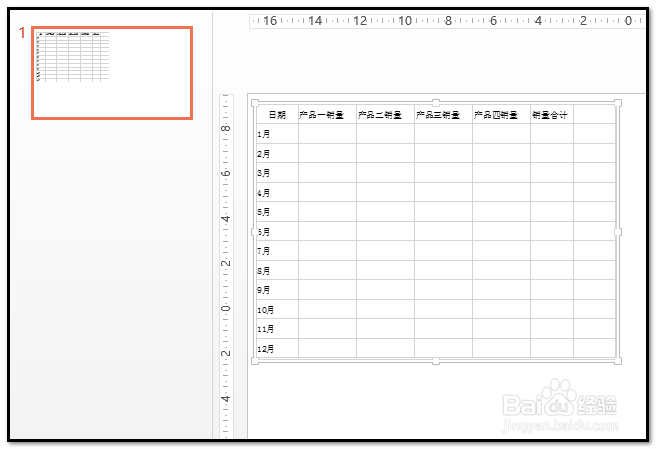 powerpoint ppt幻灯片如何插入excel电子表格