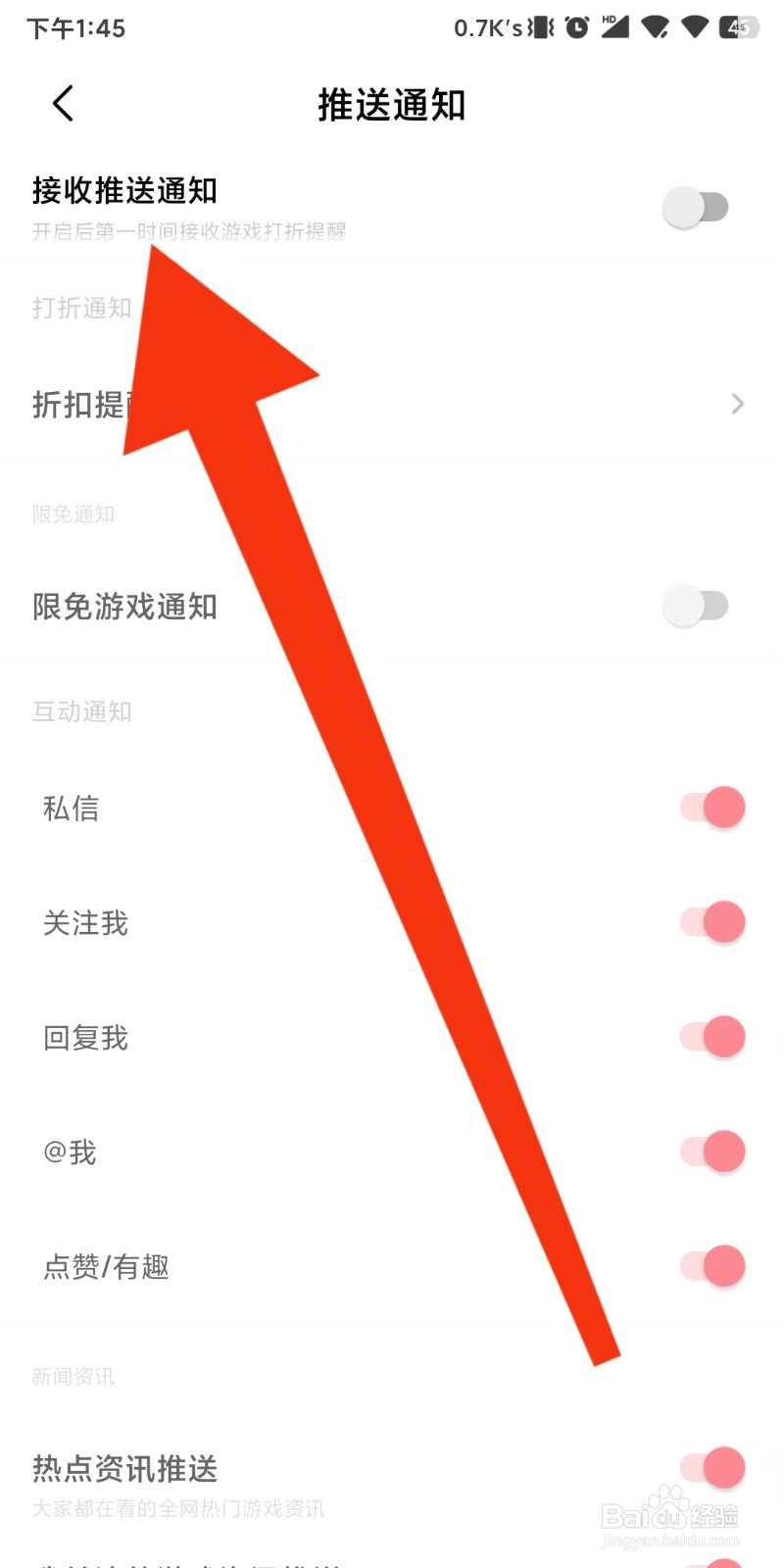 怎么操作设置接收jump的推送通知