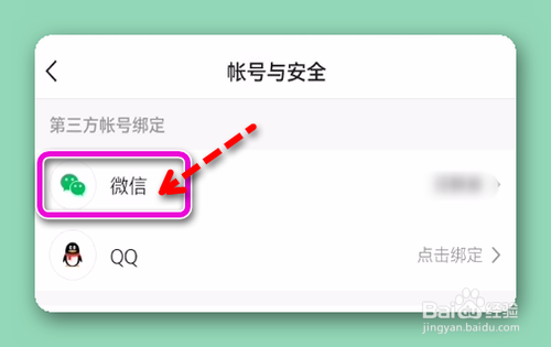 快手怎样解除微信