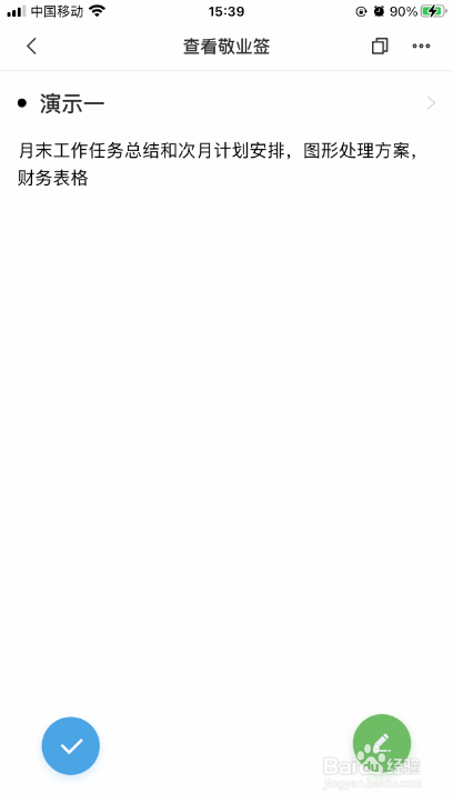 iPhone手机便签怎么一键删除全部附件文件
