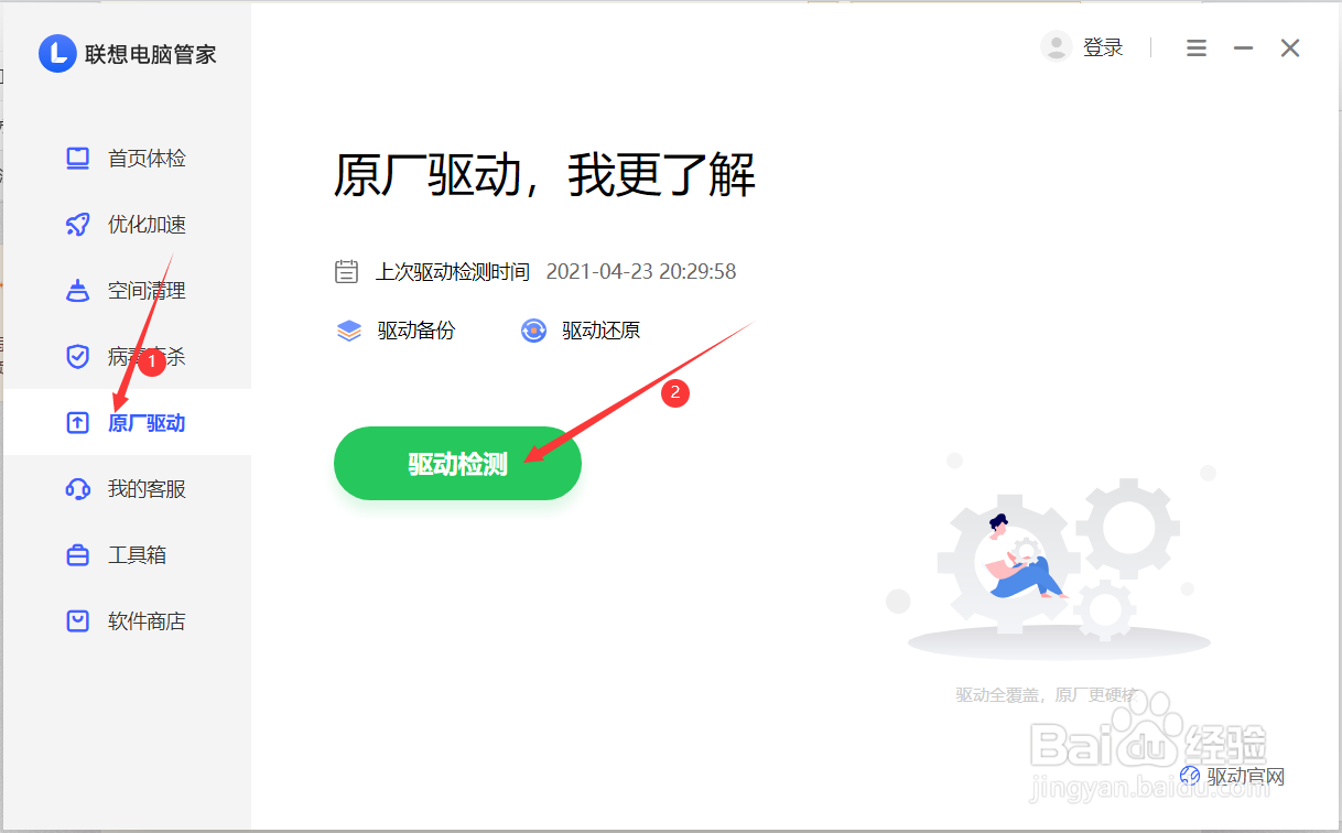 联想电脑怎样安装缺少的驱动