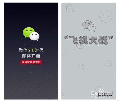 微信5.0飞机大战无敌模式怎么开启?