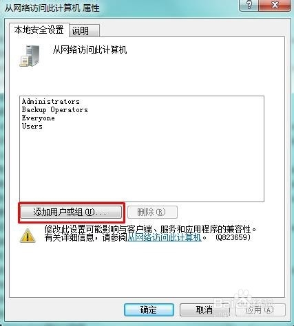 Win7共享文件夹权限调整(五)