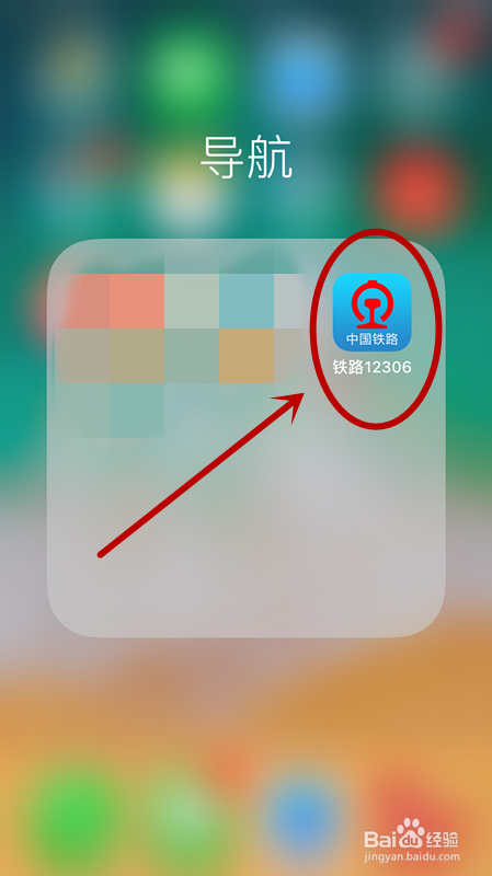 手机如何查看曾经购买的火车票以及未完成订单