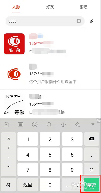 看角如何解锁人脉结交好友？