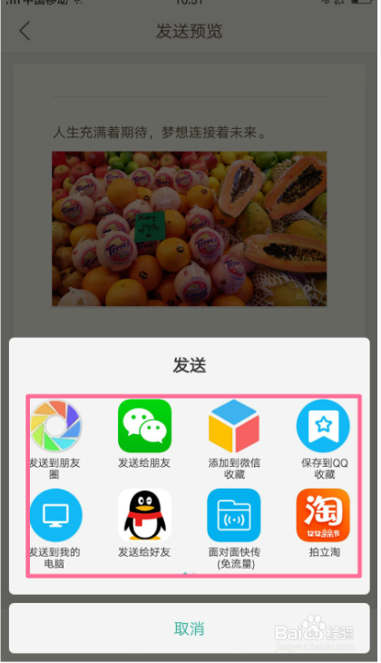 OPPO R9s如何把修好的图通过便签制作成海报？