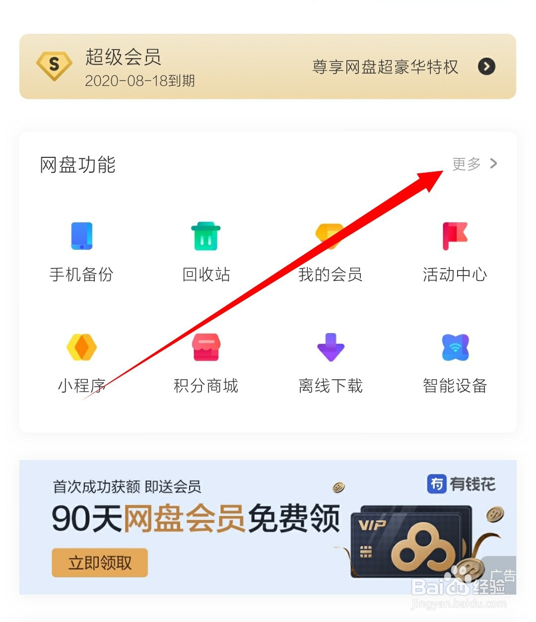 百度网盘怎么清理空文件夹