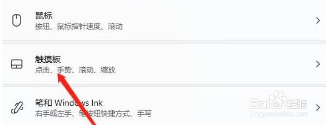 Windows11系统怎么关闭触控板#校园分享#