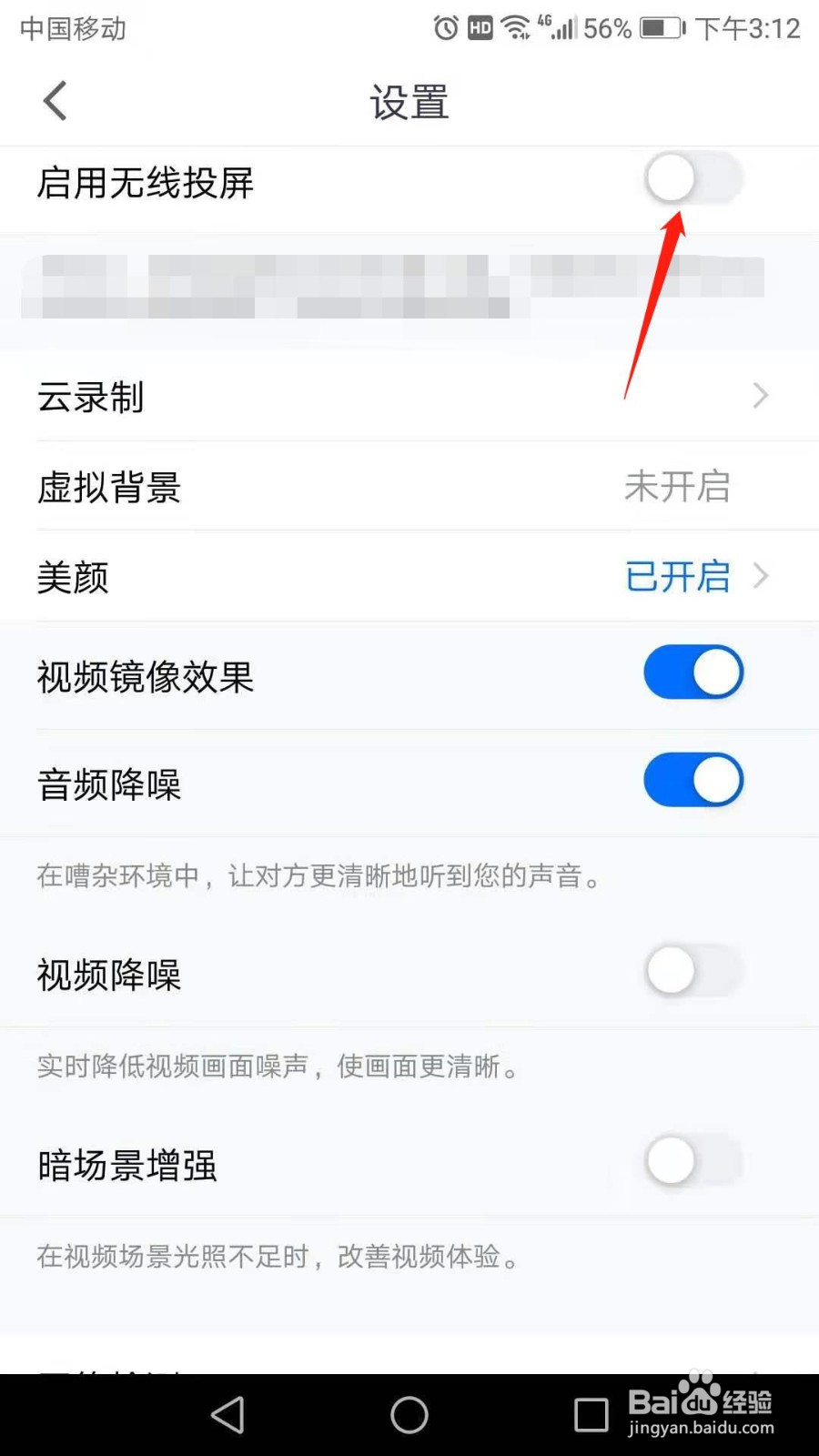 腾讯会议怎么启用无线投屏