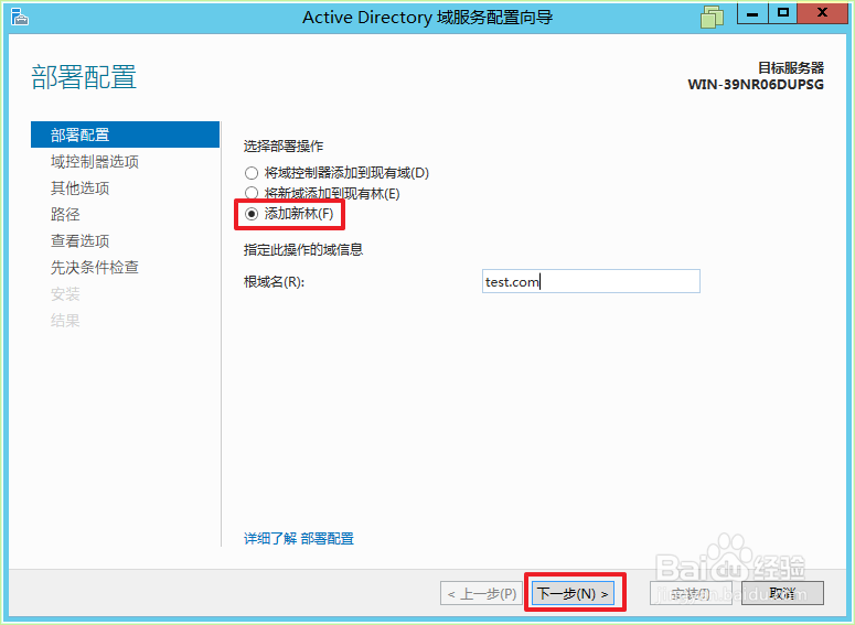 Windows Server 2012 如何部署域控服务器