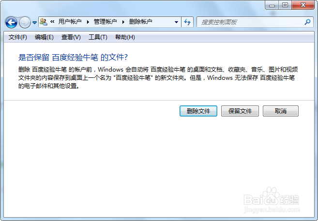 Win7如何删除电脑用户