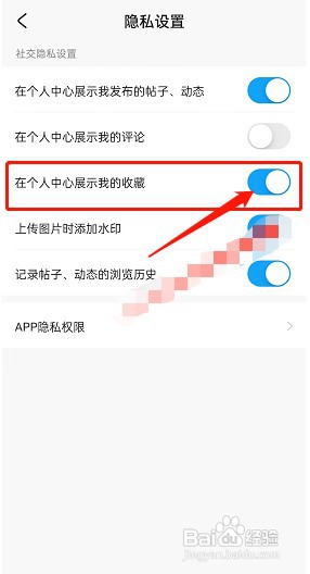 米游社如何设置开启在个人中心展示我的收藏