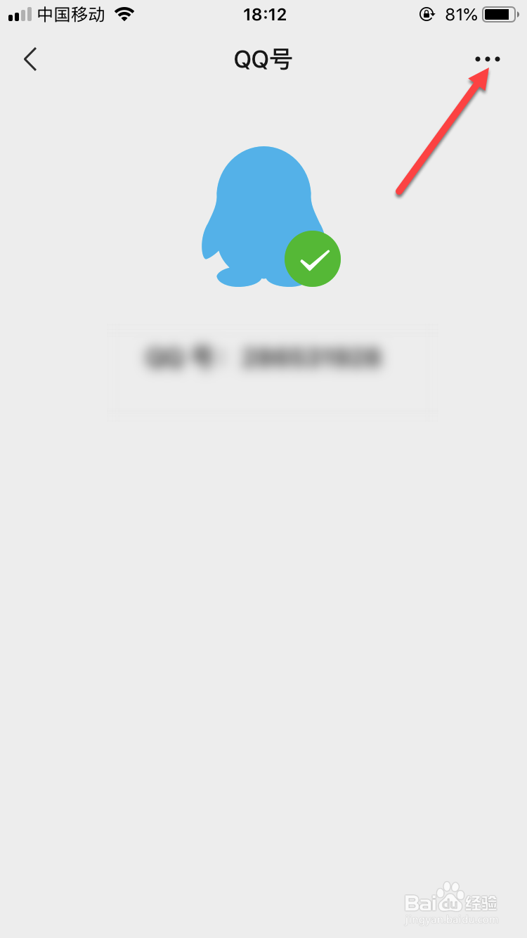 微信如何解绑QQ号