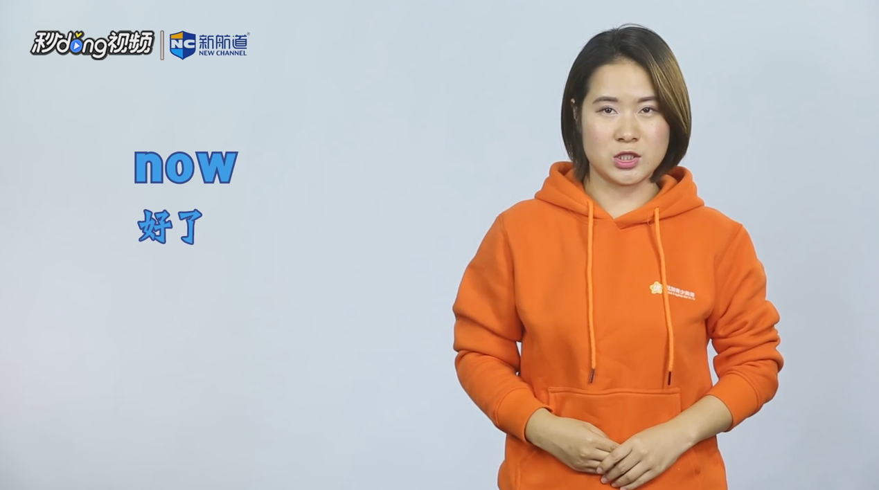 now英文单词什么意思