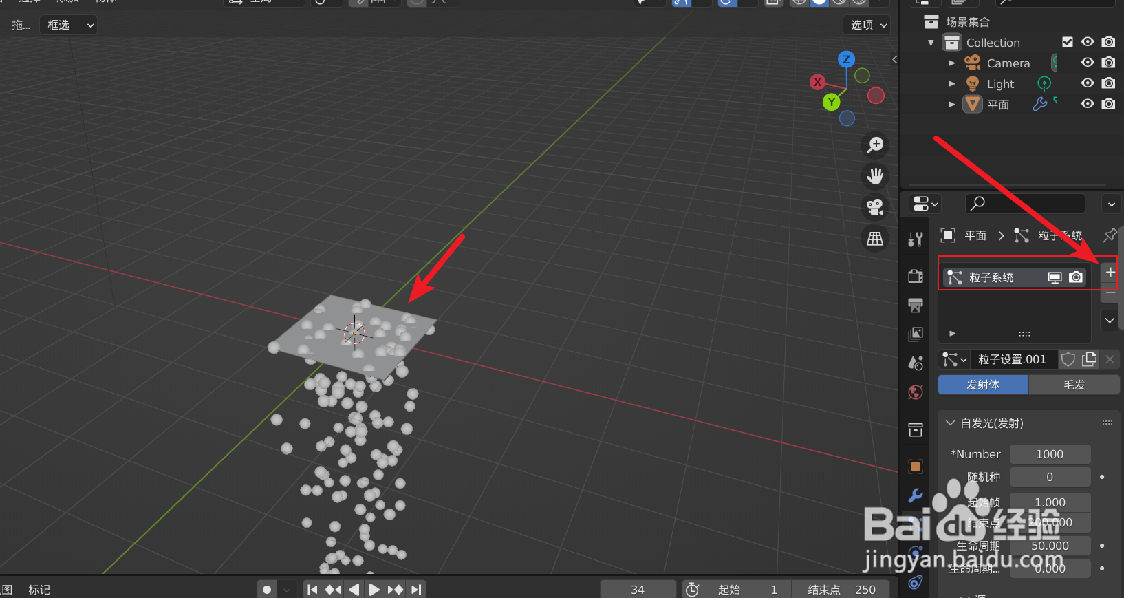 Blender如何让平面的四个顶点发射粒子