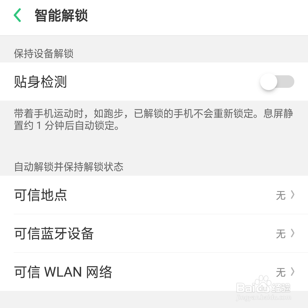 OPPO手机怎么开启智能解锁？