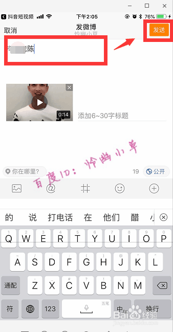 抖音怎么转发到微博 抖音转发到微博教程