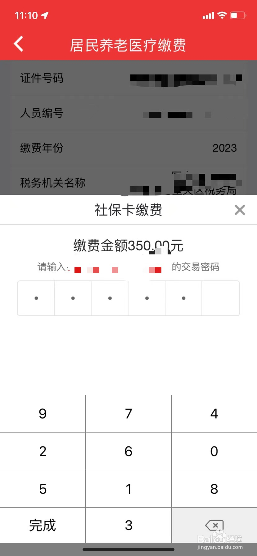 如何线上缴纳贵州城乡居民基本医疗保险费?