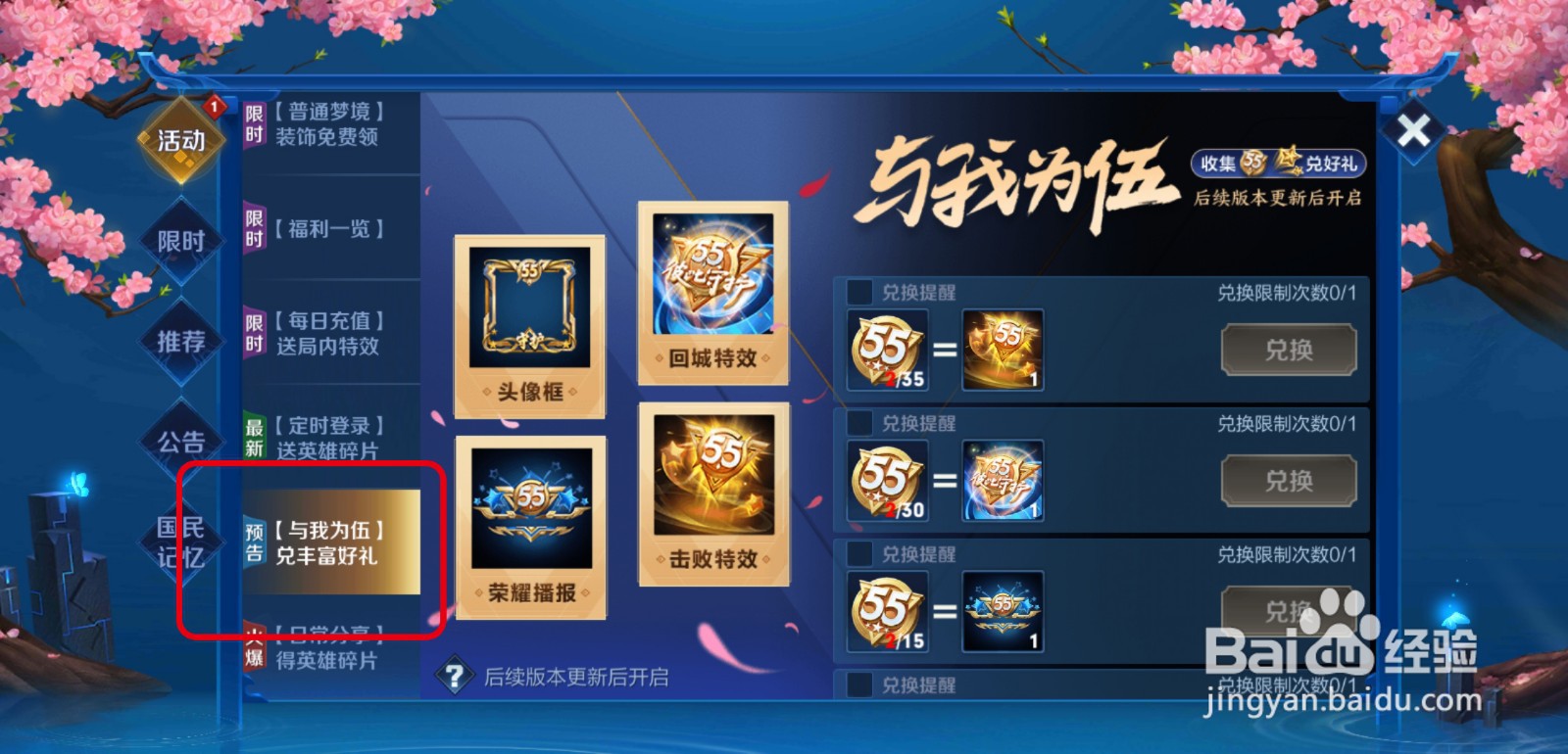 王者荣耀与我为伍活动怎么获得守护之星头像框