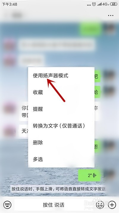 OPPO手机的微信/QQ如何切换听筒和扬声器