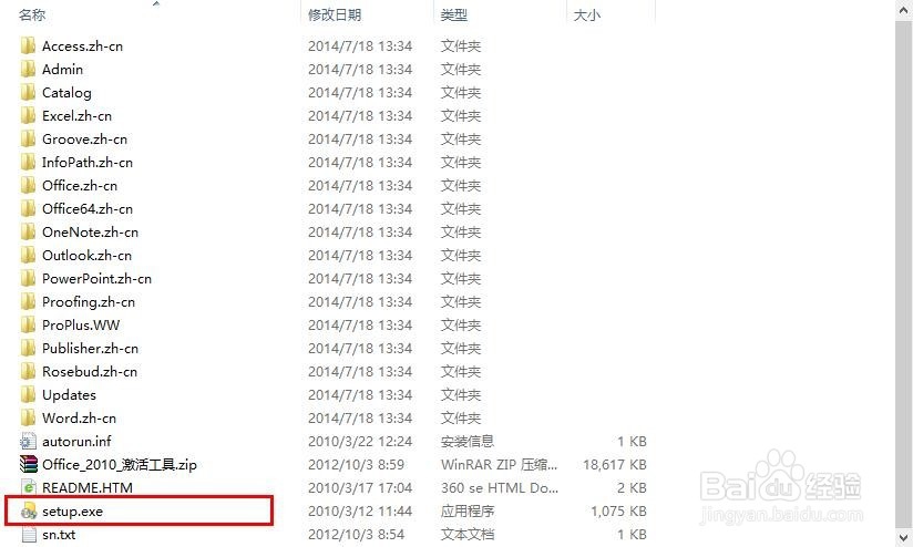 怎样在电脑上安装office2010