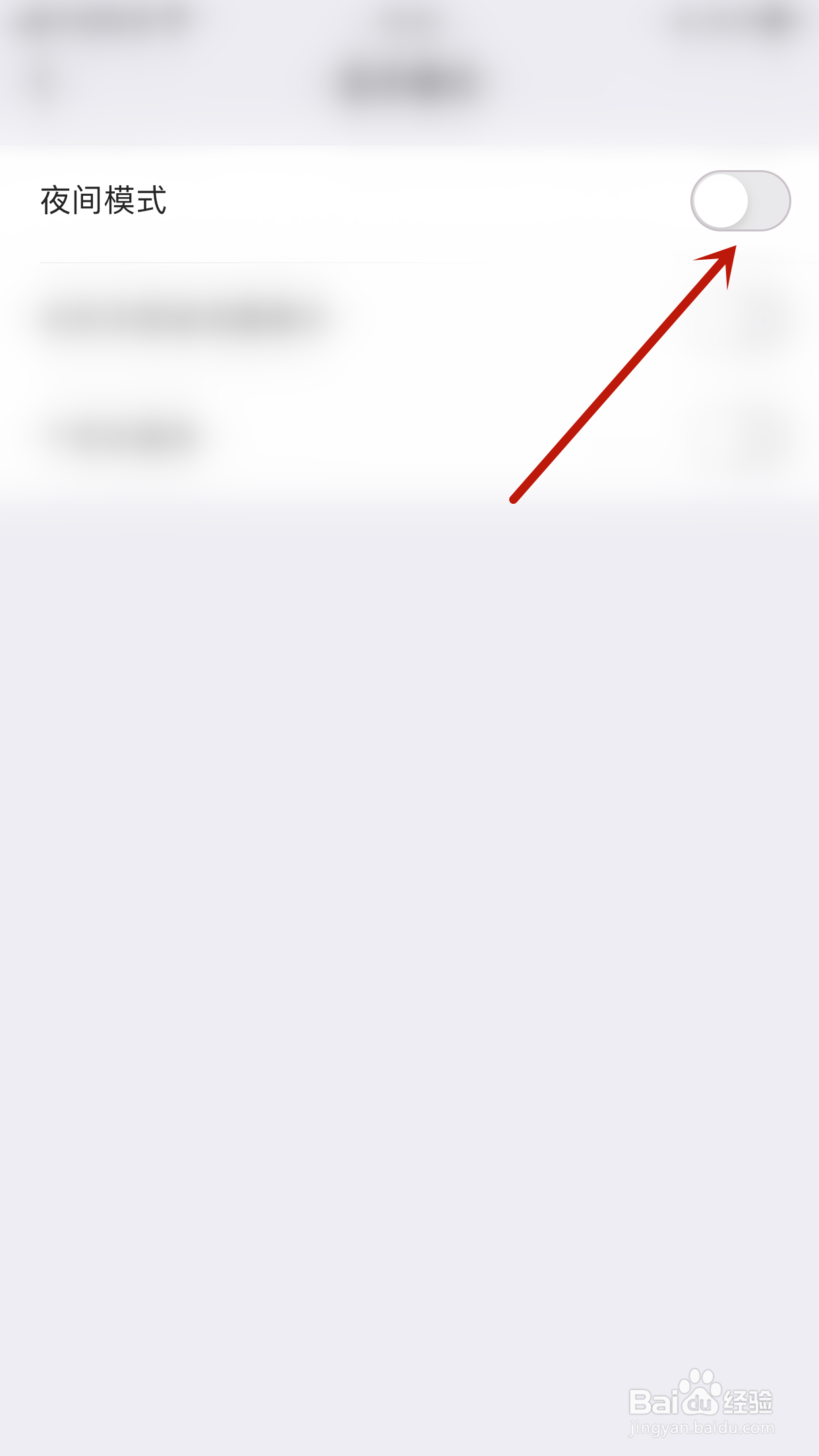 香芋怎么关闭夜间模式
