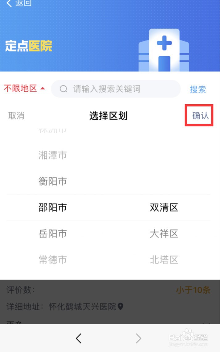 湘医保怎样查询定点医院