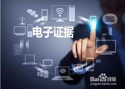 竞业协议如何举证