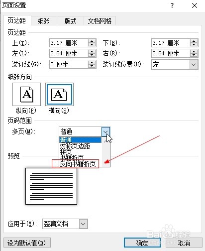 word2010如何设置反向书籍折页