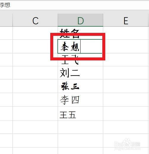 Excel怎么统一表格字体样式