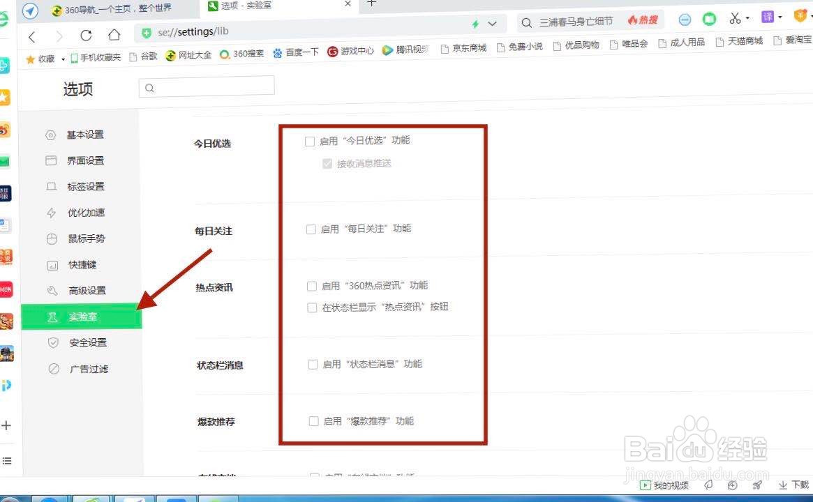 如何消除360安全浏览器弹出广告