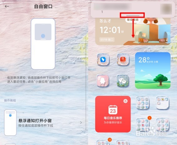 红米note12pro如何分屏