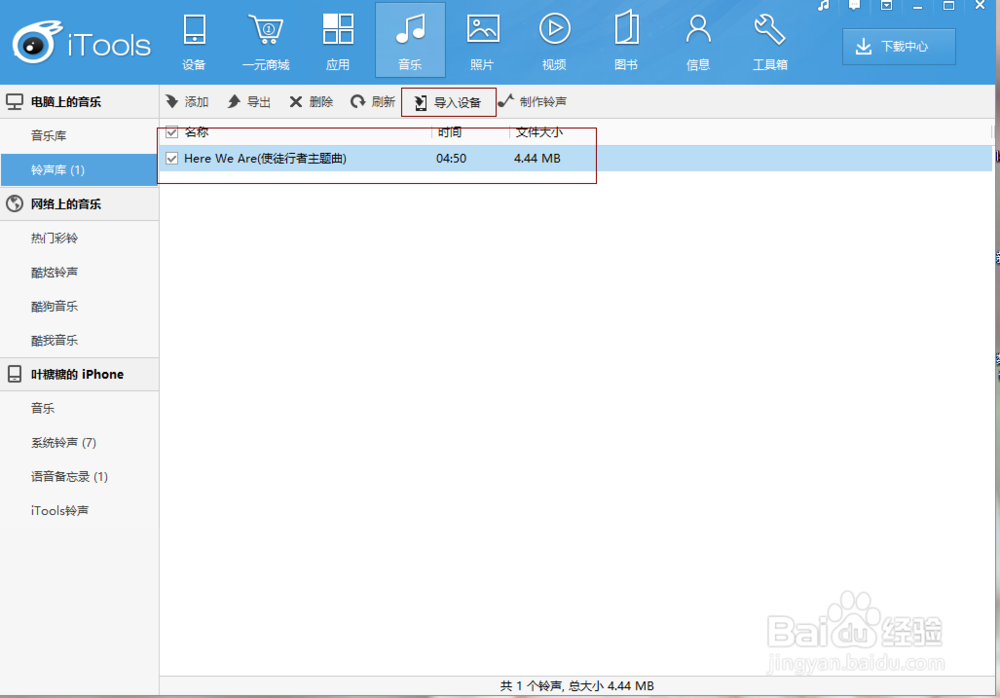 iPhone自定义手机铃声