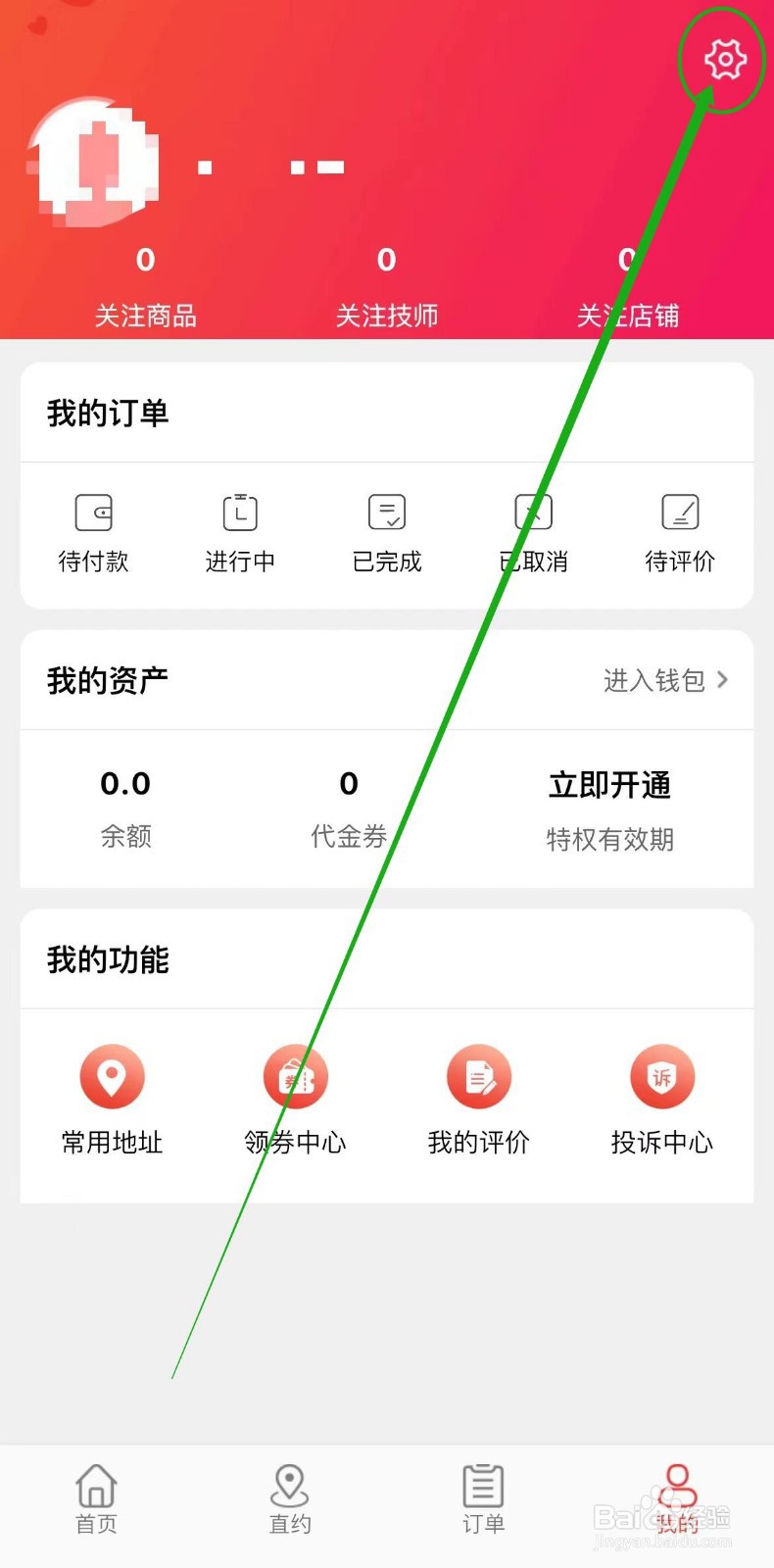 如何查看帮到家软件个人资料