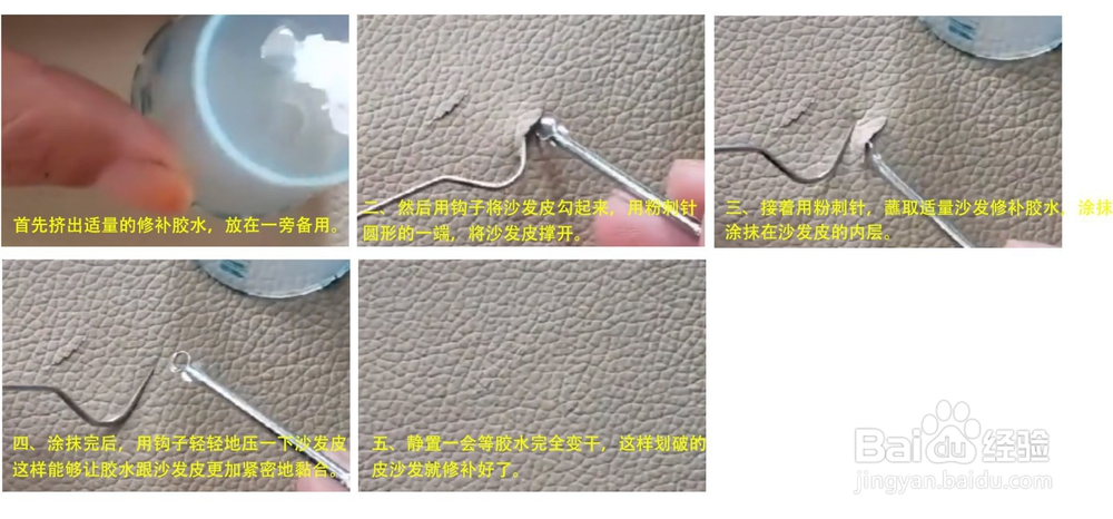 沙发皮子破了怎么补