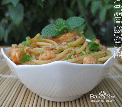 肉酱虾仁拌意面