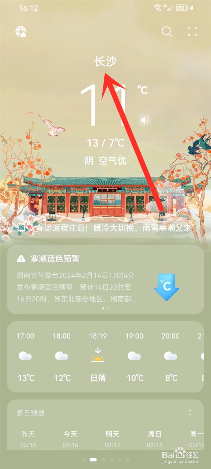 华为天气怎么看潮汐
