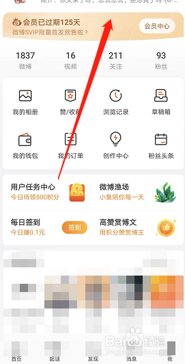 ios16微博会员双11活动在哪参与