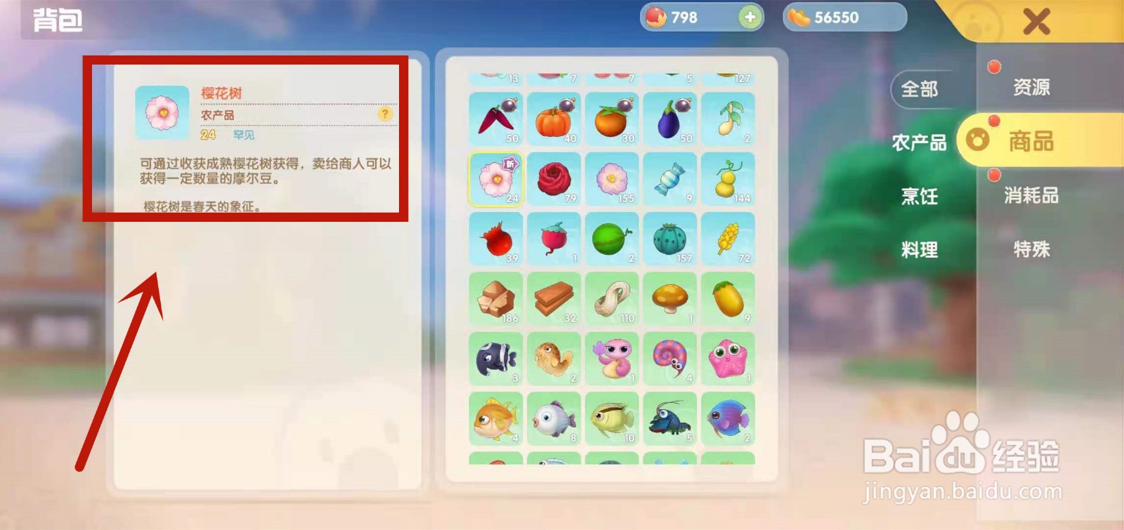 在摩尔庄园怎么获取樱花树
