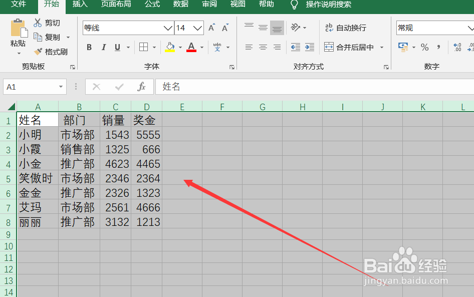 Excel如何快速整理杂乱的表格