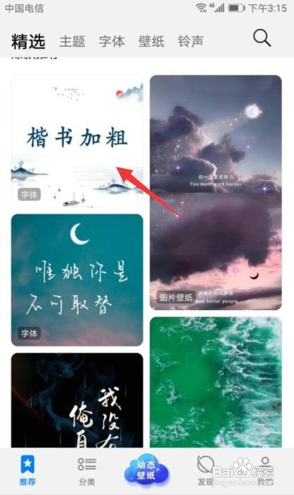 华为手机如何设置字体样式