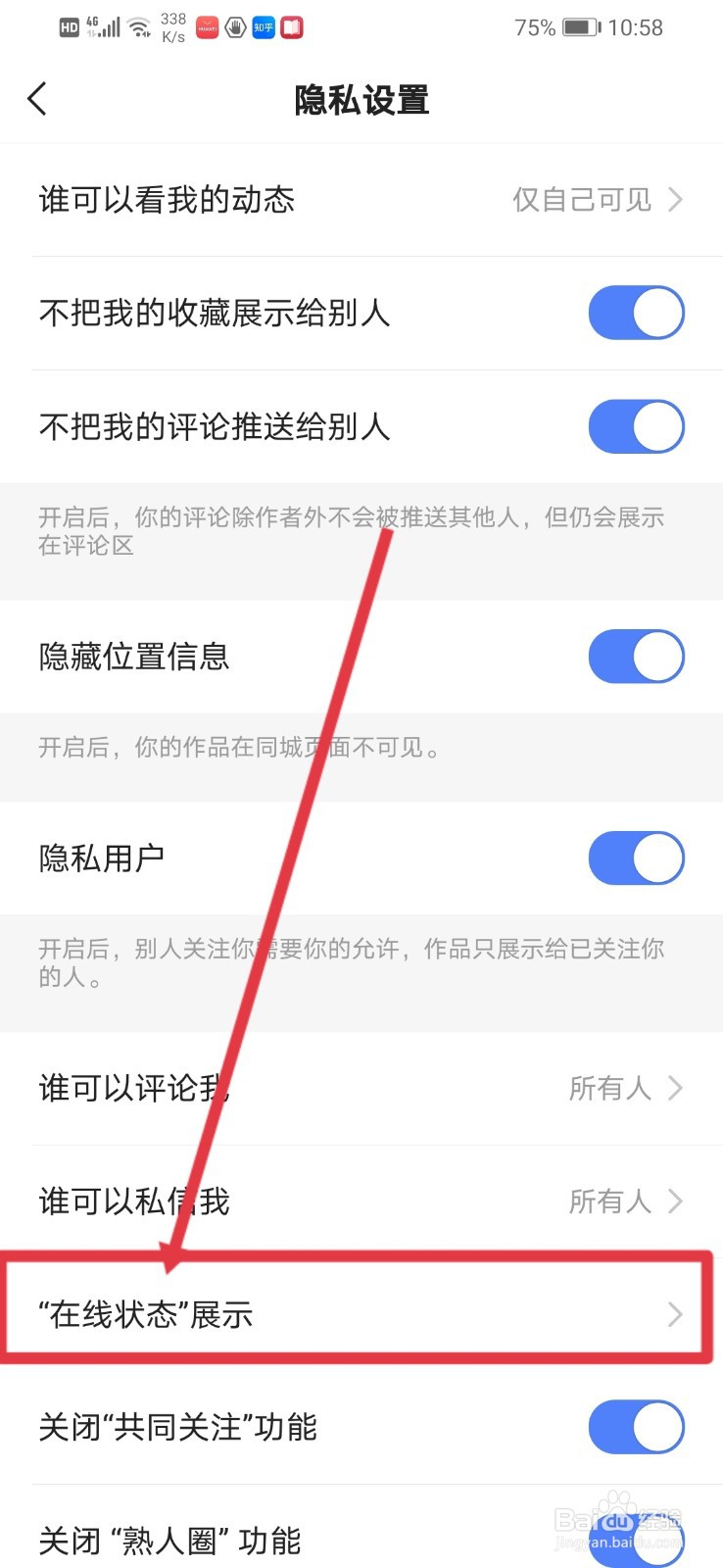 快手怎么关闭在线状态