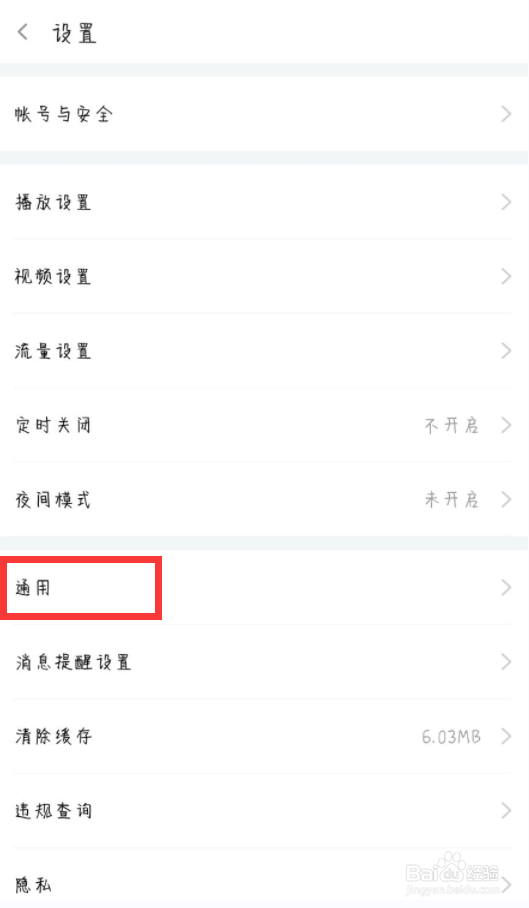 斗鱼在哪儿关闭锁屏直播间推荐