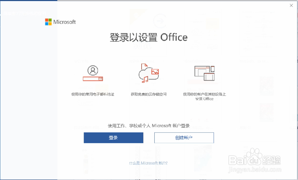华为笔记本内置Office2016激活操作指南