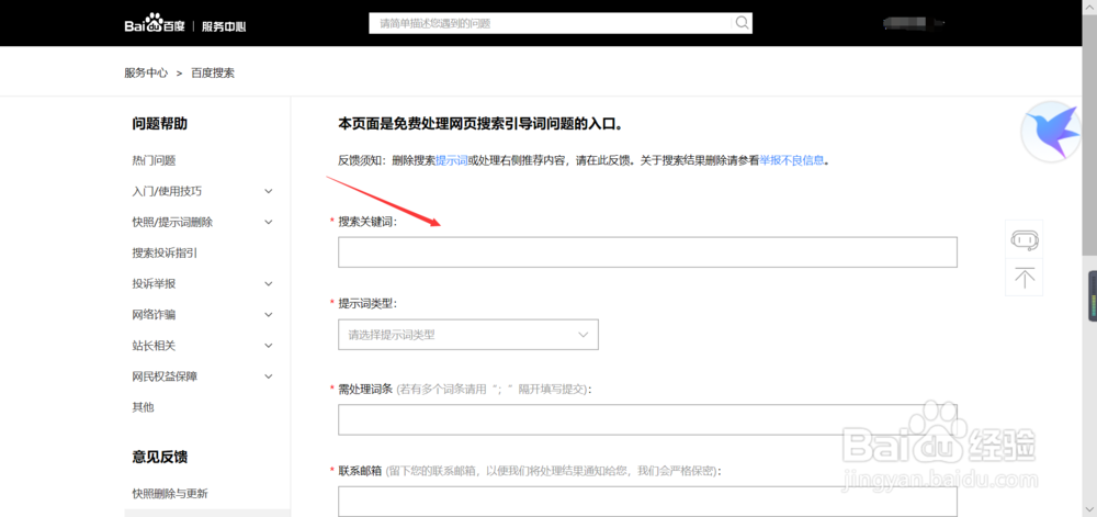 怎么删除百度右边相关搜索
