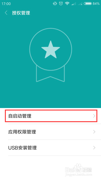红米3手机如何管理自启动应用